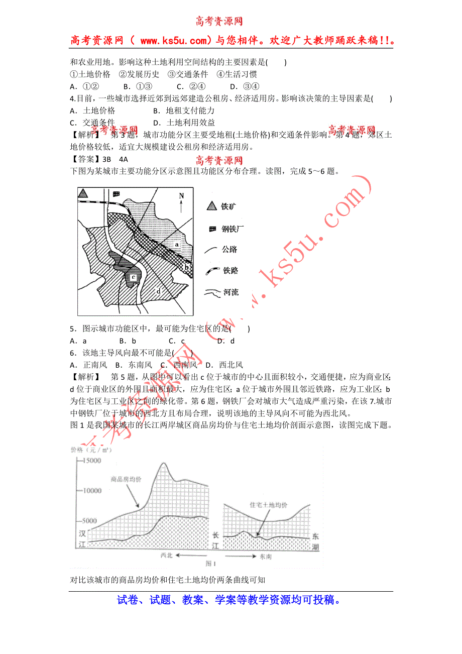 《优化探究》2015高考地理（人教通用）一轮复习（十八）城市内部空间结构及不同等级城市的服务功能.doc_第2页