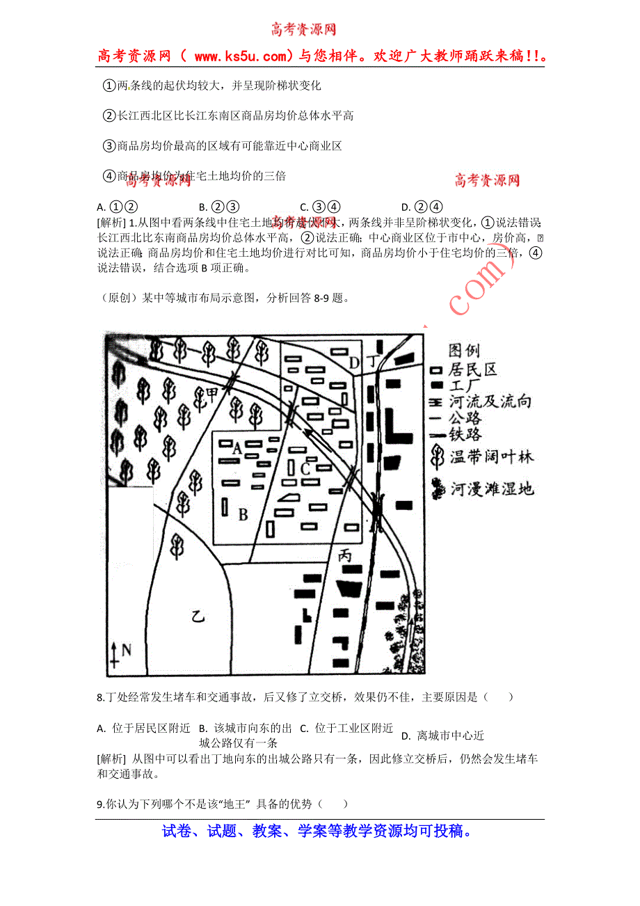 《优化探究》2015高考地理（人教通用）一轮复习（十八）城市内部空间结构及不同等级城市的服务功能.doc_第3页