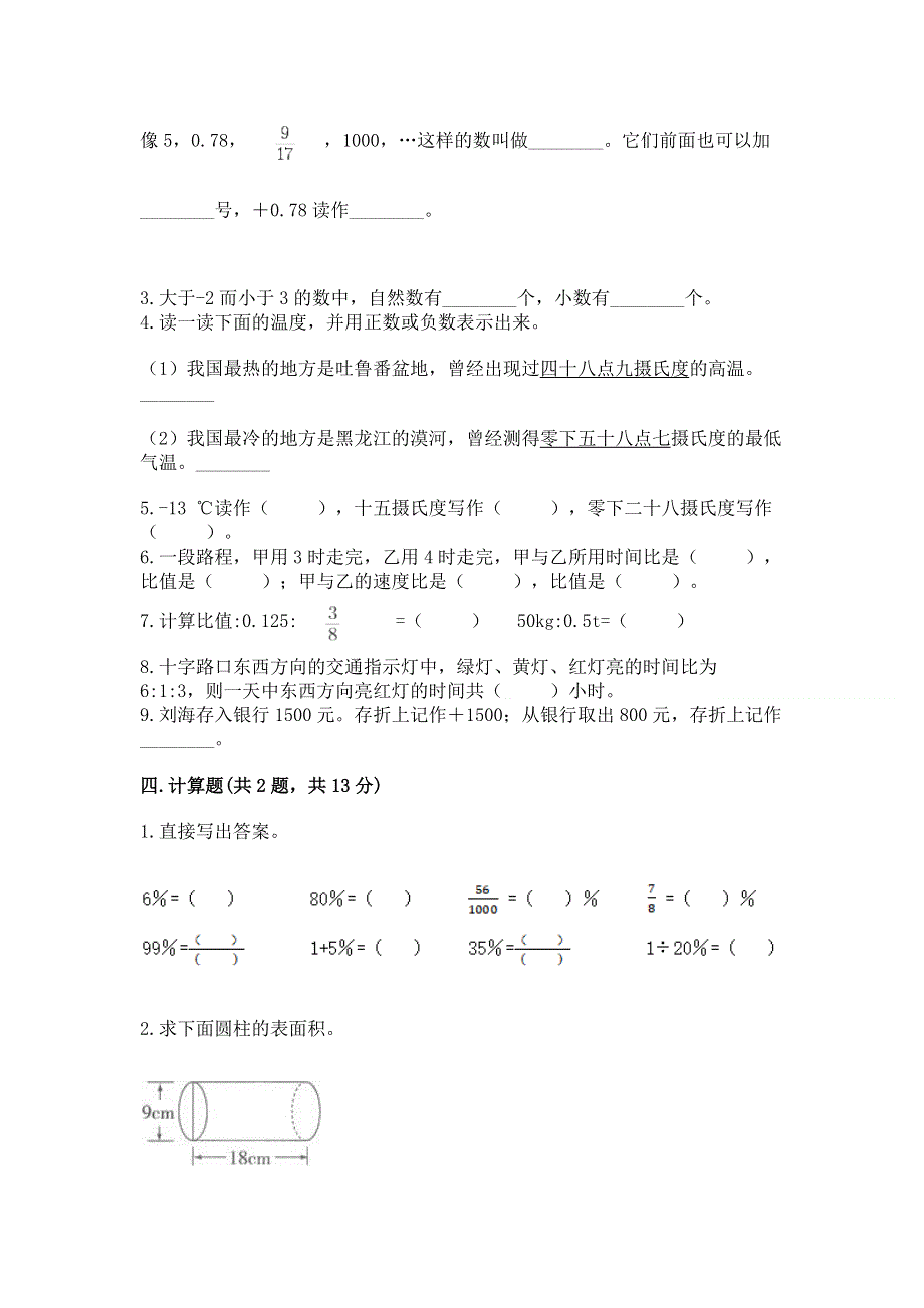 冀教版六年级数学下册期末模拟试卷含答案（突破训练）.docx_第2页