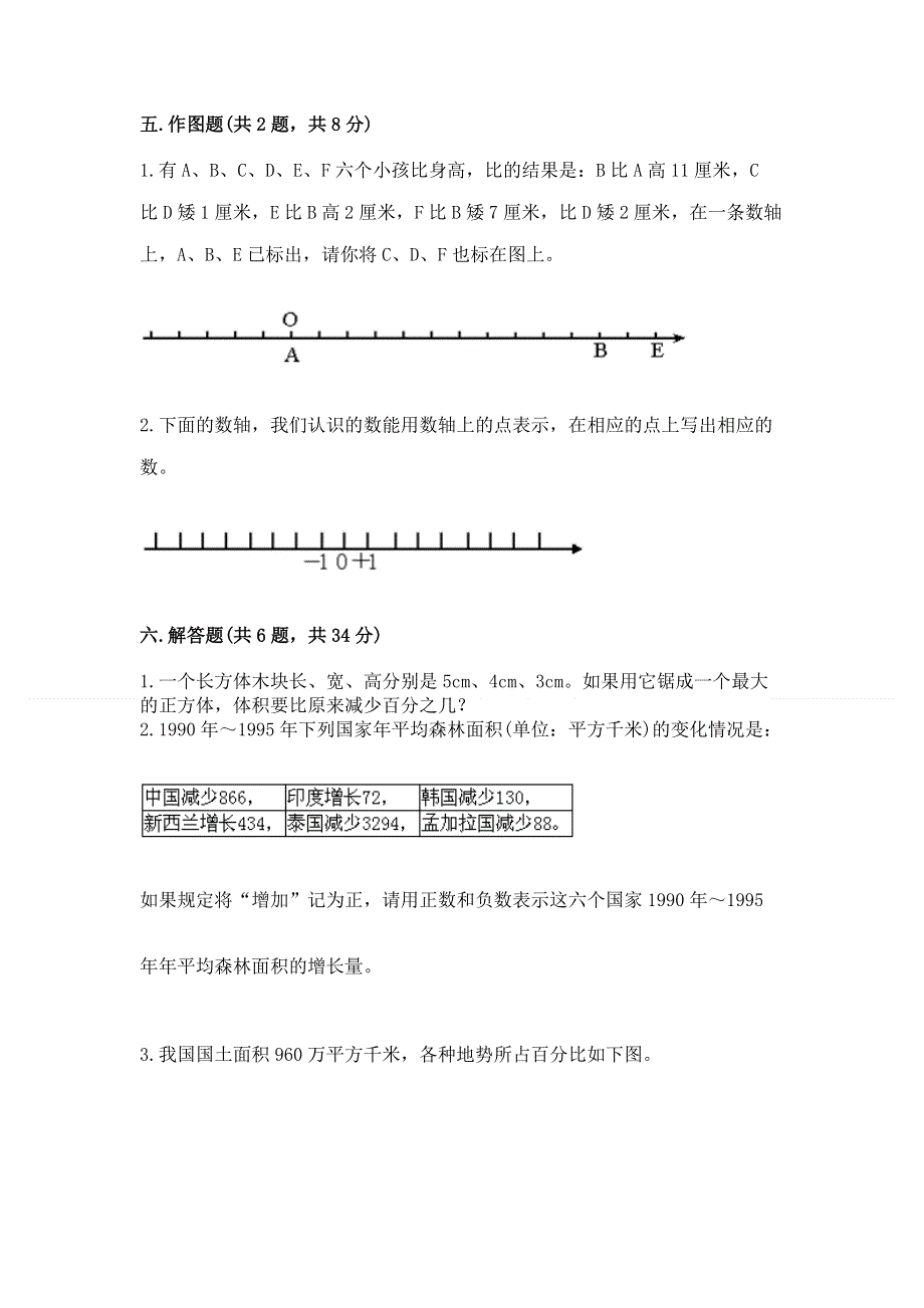 冀教版六年级数学下册期末模拟试卷含答案（突破训练）.docx_第3页