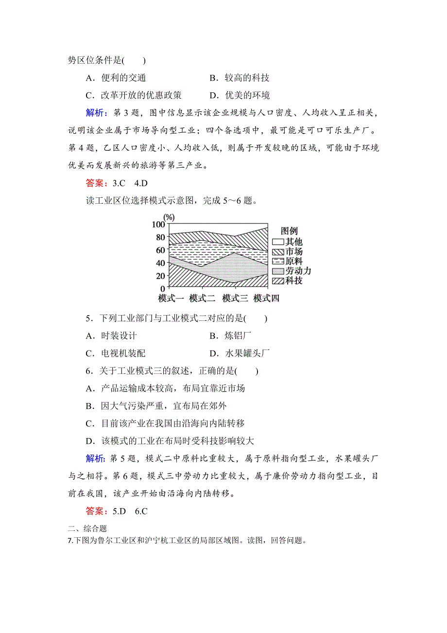 《优化探究》2015高考地理（人教通用）一轮复习（二十四）工业地域的形成及工业区.doc_第2页