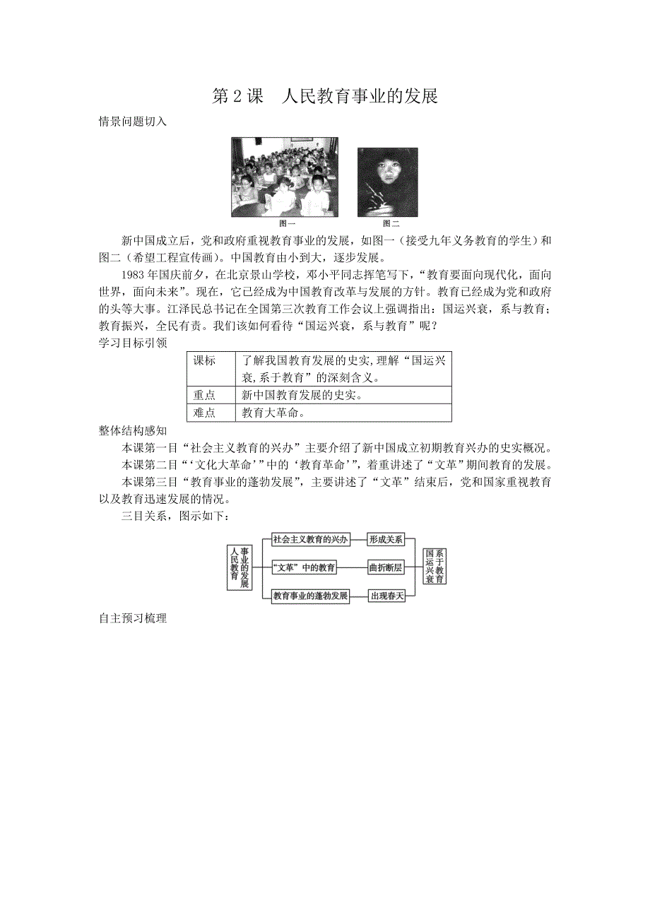 2012-2013学年高二历史必修3（人民版）讲学练 专题5 第2课 人民教育事业的发展.doc_第1页