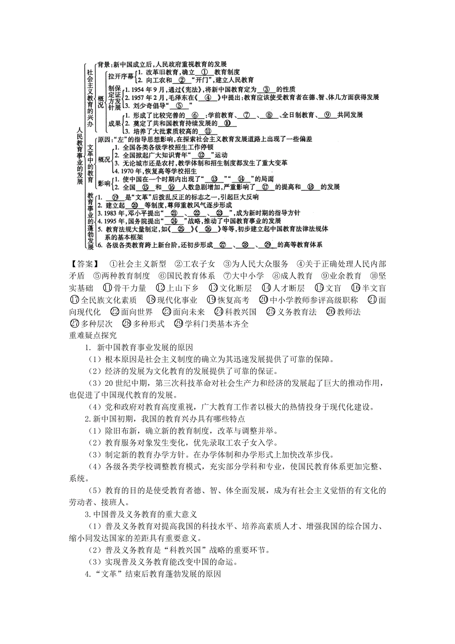 2012-2013学年高二历史必修3（人民版）讲学练 专题5 第2课 人民教育事业的发展.doc_第2页