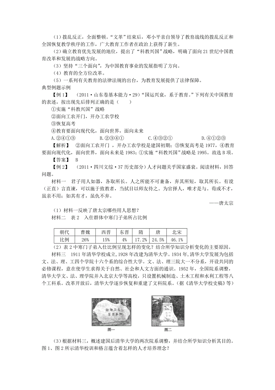 2012-2013学年高二历史必修3（人民版）讲学练 专题5 第2课 人民教育事业的发展.doc_第3页