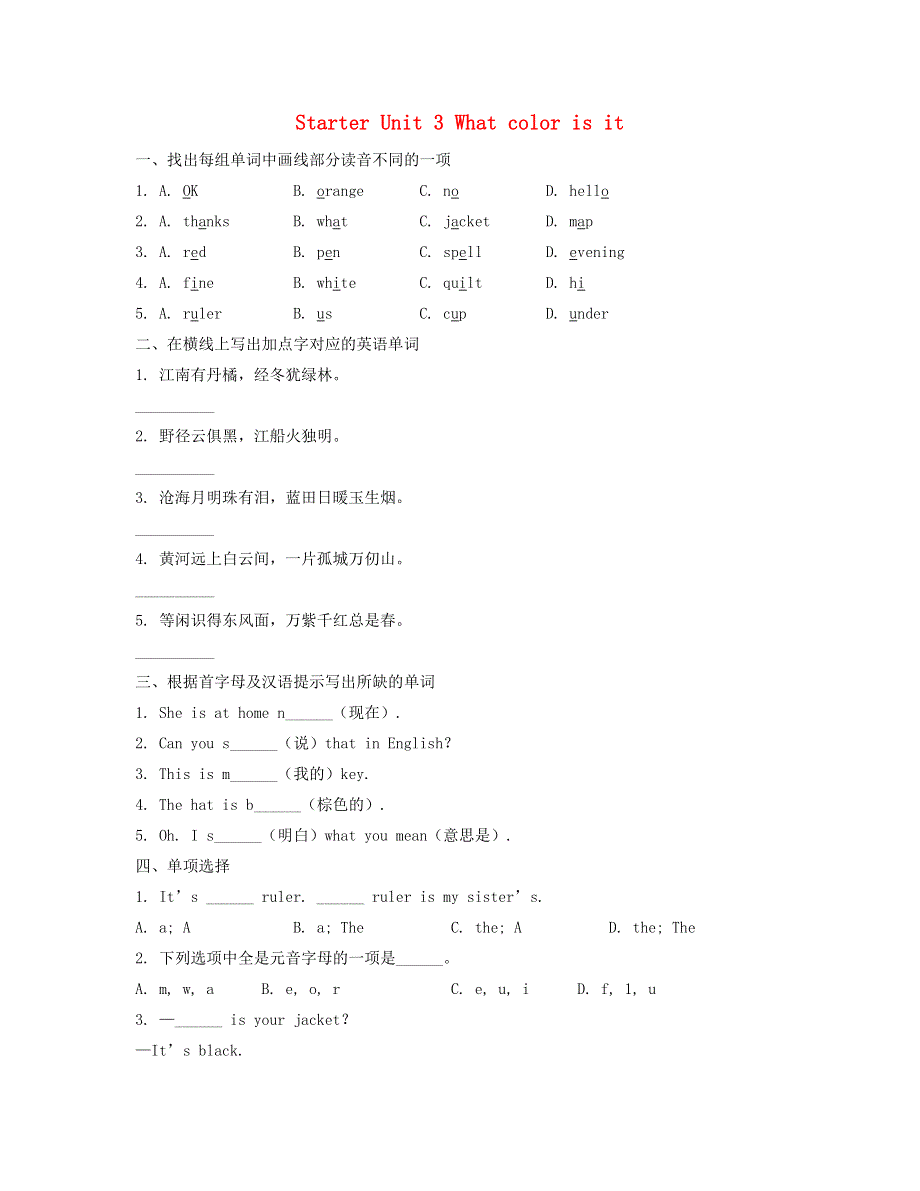 七年级英语上册 Starter Unit 3 What color is it基础卷 （新版）人教新目标版.docx_第1页