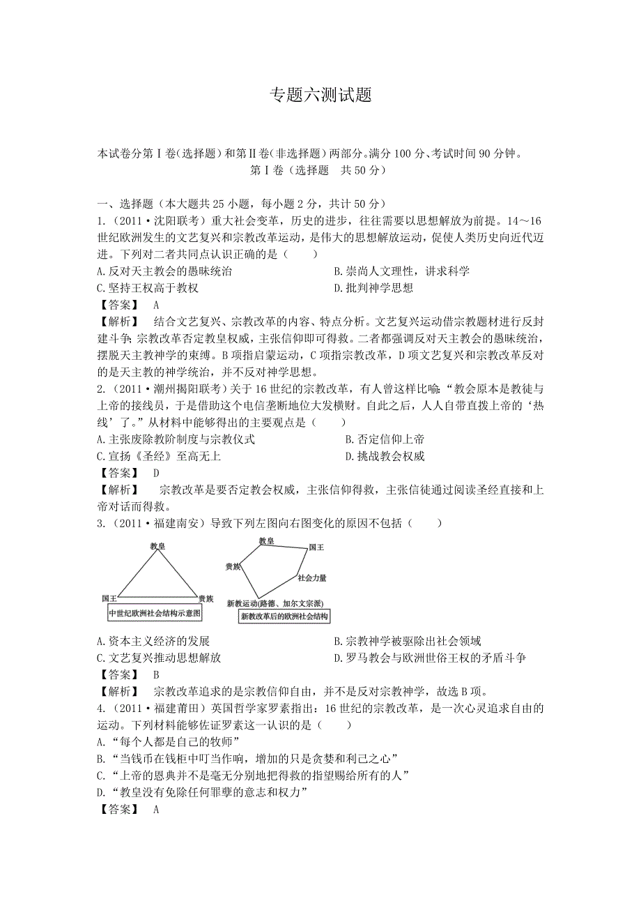 2012-2013学年高二历史必修3（人民版）测试题 专题6 西方人文精神的起源与发展.doc_第1页