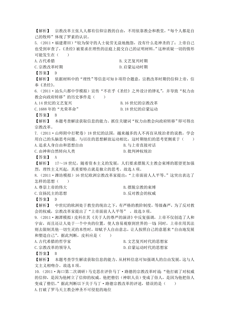 2012-2013学年高二历史必修3（人民版）测试题 专题6 西方人文精神的起源与发展.doc_第2页