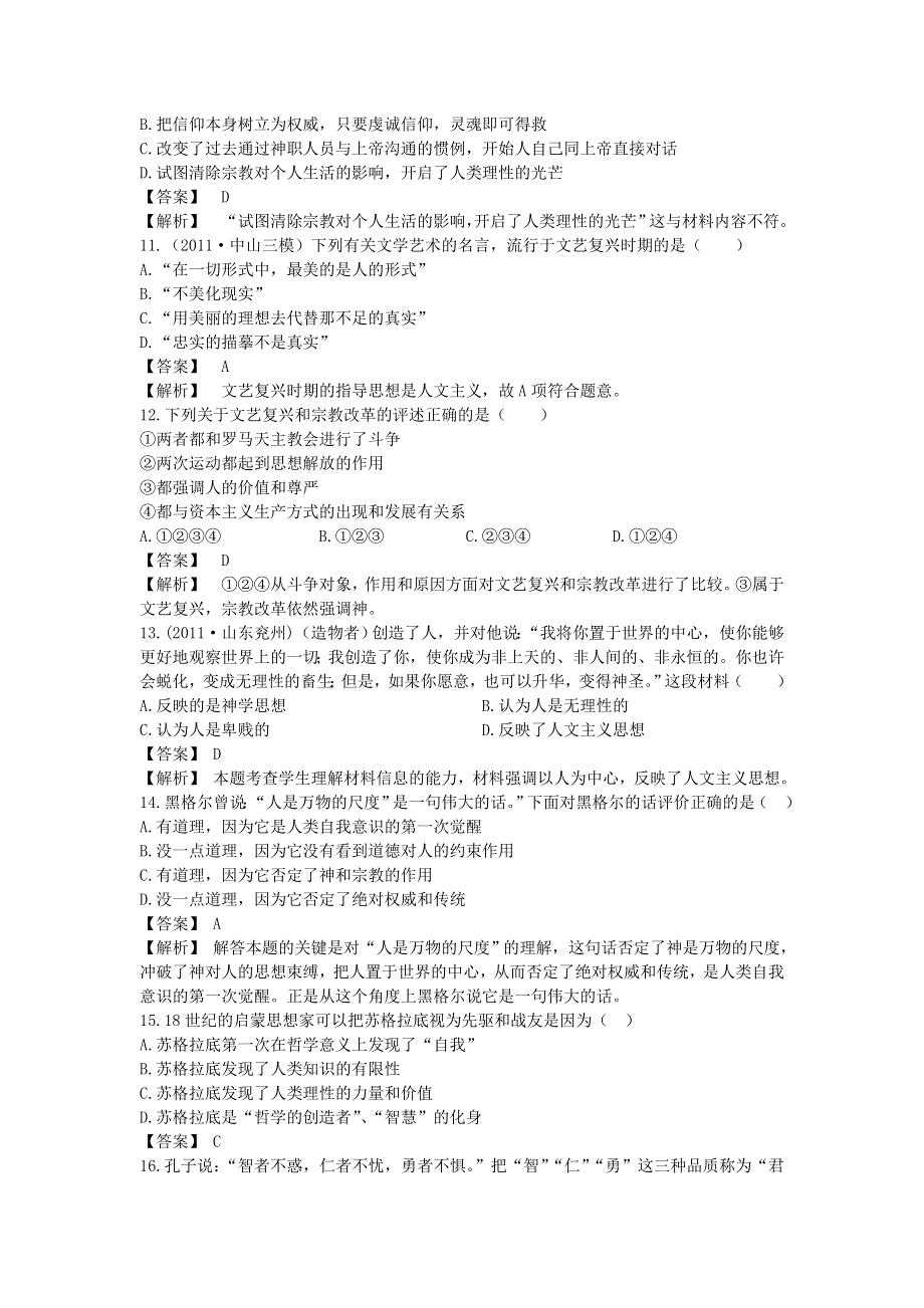 2012-2013学年高二历史必修3（人民版）测试题 专题6 西方人文精神的起源与发展.doc_第3页