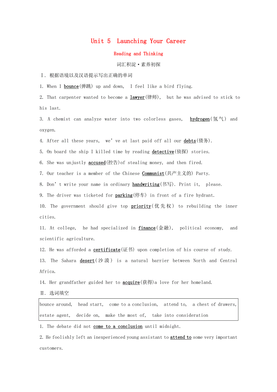 2020-2021学年人教版（2019）高中英语选择性必修四课时作业：UNIT5 LAUNCHING YOUR CAREER READING AND THINKING WORD版含答案.doc_第1页