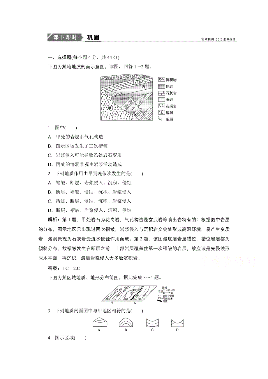 2021届新高考人教版地理一轮复习课时作业：第五章 第2讲　山地的形成 WORD版含解析.doc_第1页