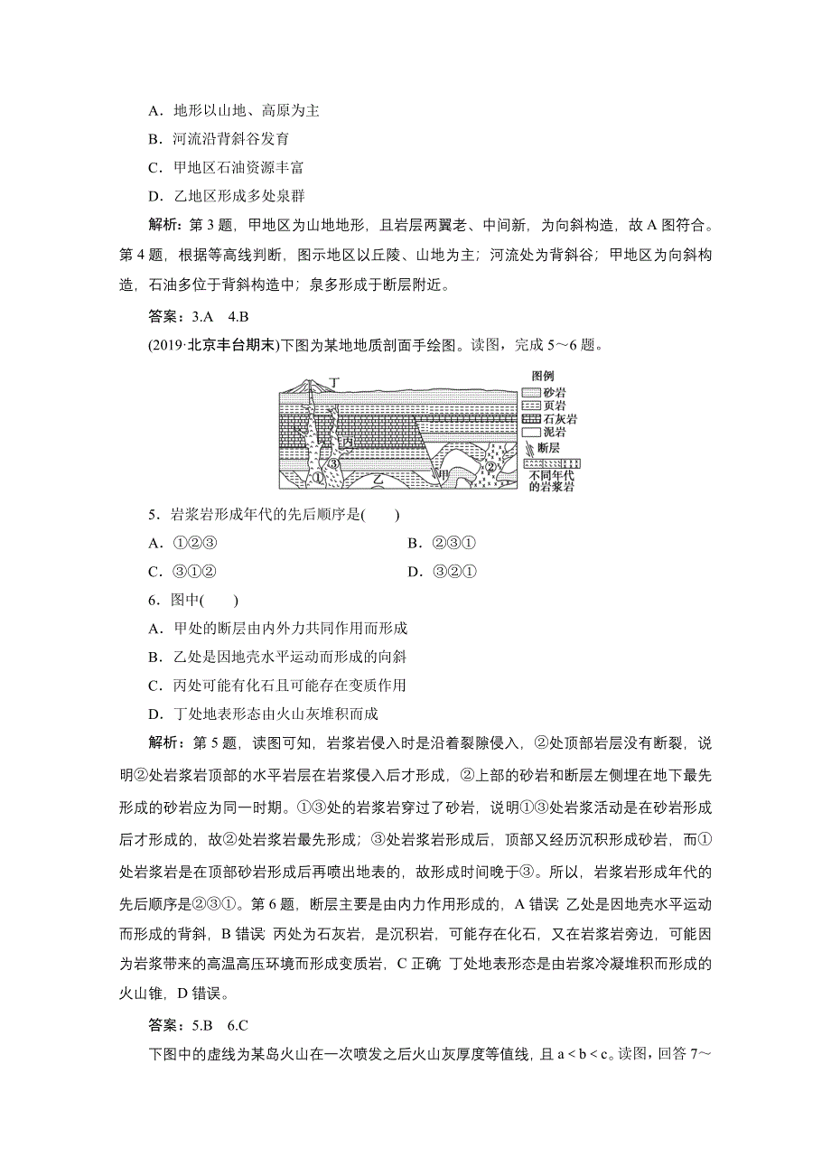 2021届新高考人教版地理一轮复习课时作业：第五章 第2讲　山地的形成 WORD版含解析.doc_第2页