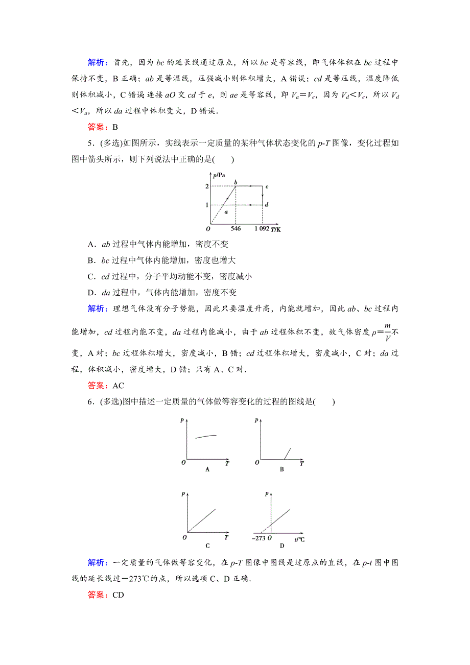 2018年物理同步优化指导（教科版选修3-3）练习：第2章 4　气体实验定律的图像表示及微观解释（课下作业） WORD版含解析.doc_第2页