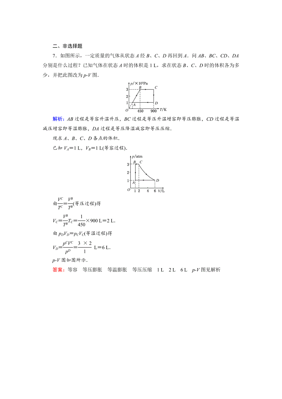 2018年物理同步优化指导（教科版选修3-3）练习：第2章 4　气体实验定律的图像表示及微观解释（课下作业） WORD版含解析.doc_第3页