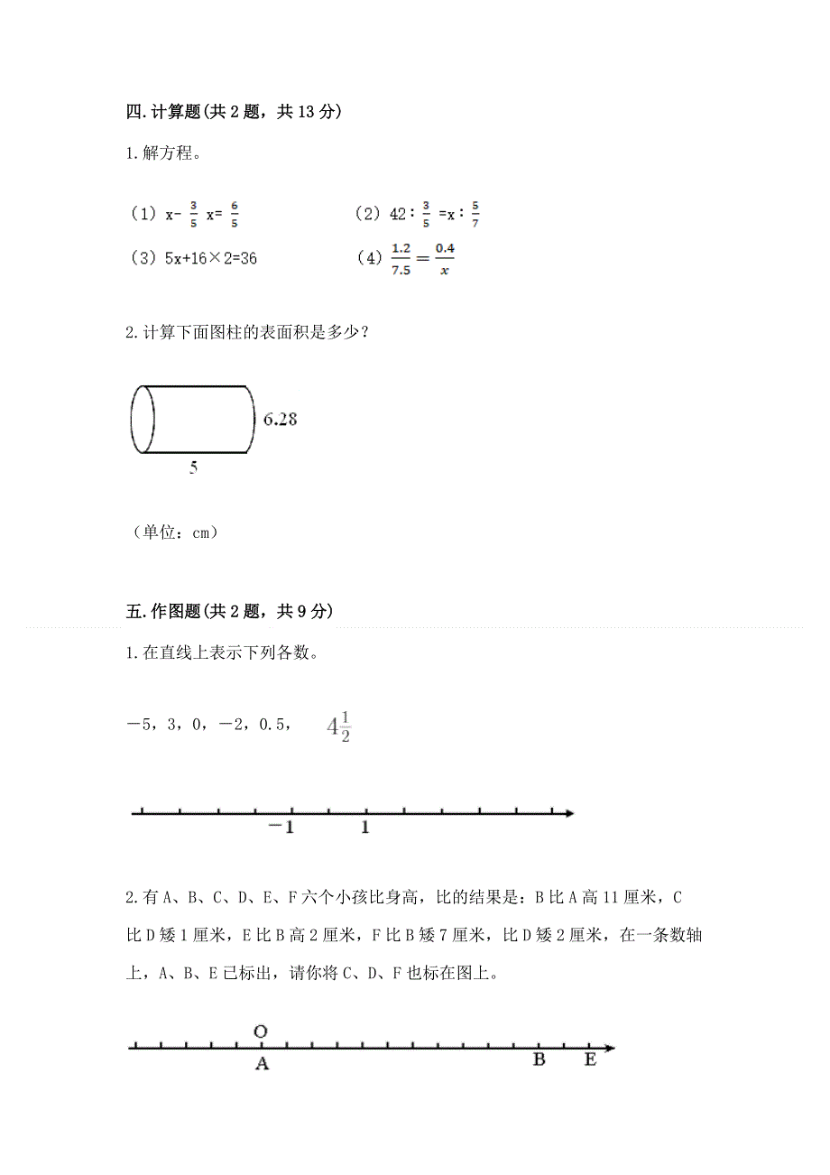 冀教版六年级数学下册期末模拟试卷精品（a卷）.docx_第3页