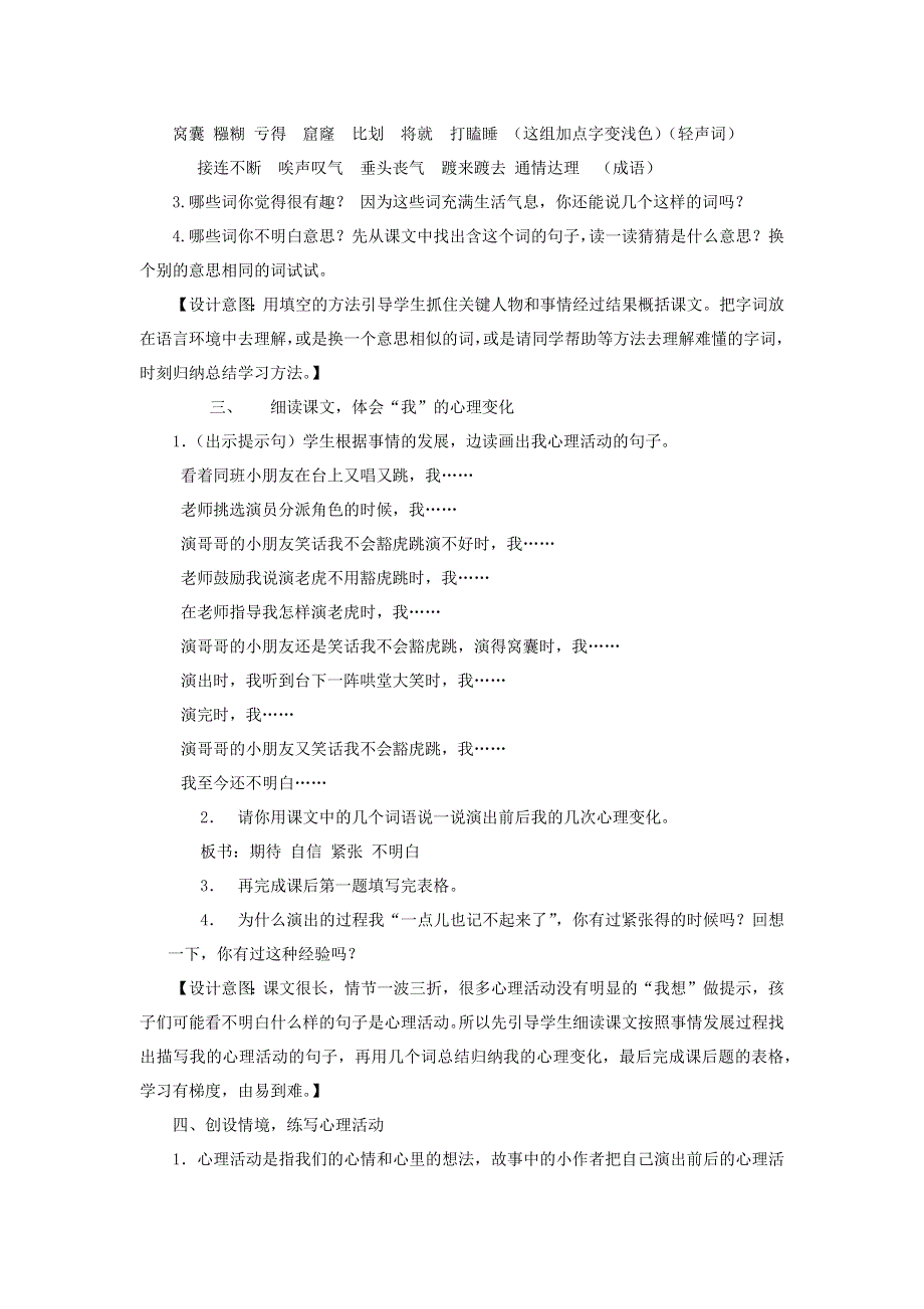 三年级语文下册 第六单元 19一只窝囊的大老虎第1课时教案 新人教版.docx_第2页