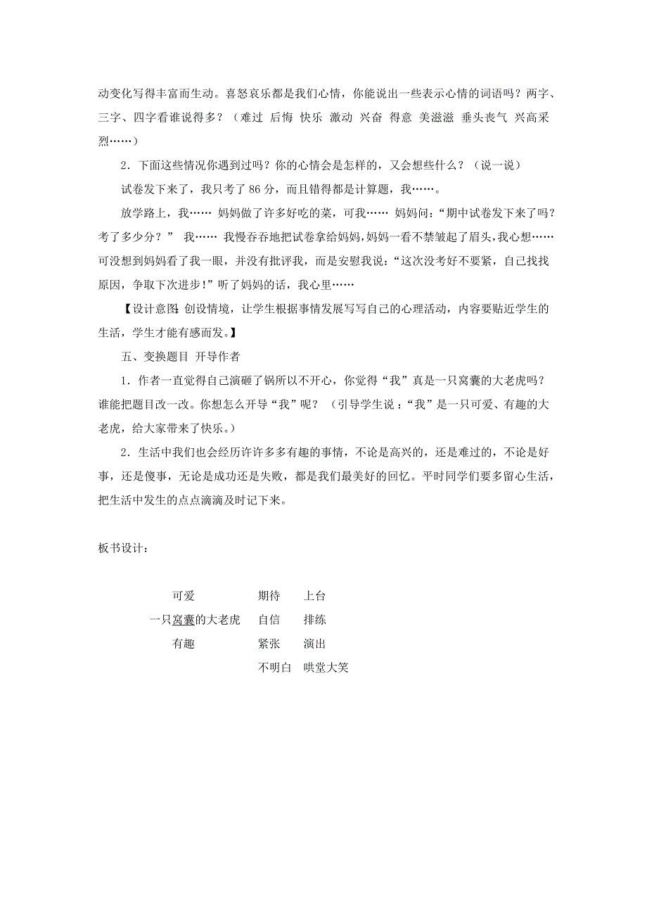 三年级语文下册 第六单元 19一只窝囊的大老虎第1课时教案 新人教版.docx_第3页