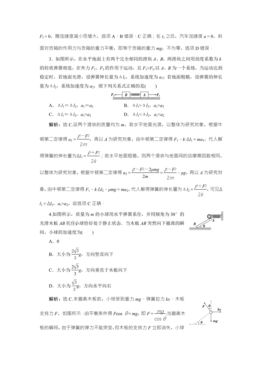 2018年物理（新课标）高考总复习第一轮复习教师用书：第三章章末过关检测（三） WORD版含解析.doc_第2页