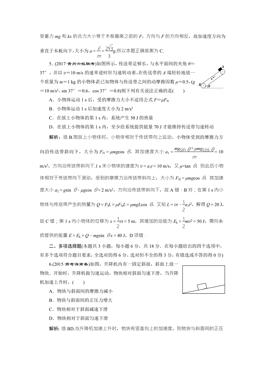 2018年物理（新课标）高考总复习第一轮复习教师用书：第三章章末过关检测（三） WORD版含解析.doc_第3页