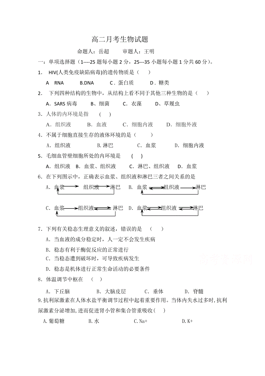 陕西省渭南市临渭区尚德中学2019-2020学年高二上学期第一次月考生物试卷 WORD版含答案.doc_第1页