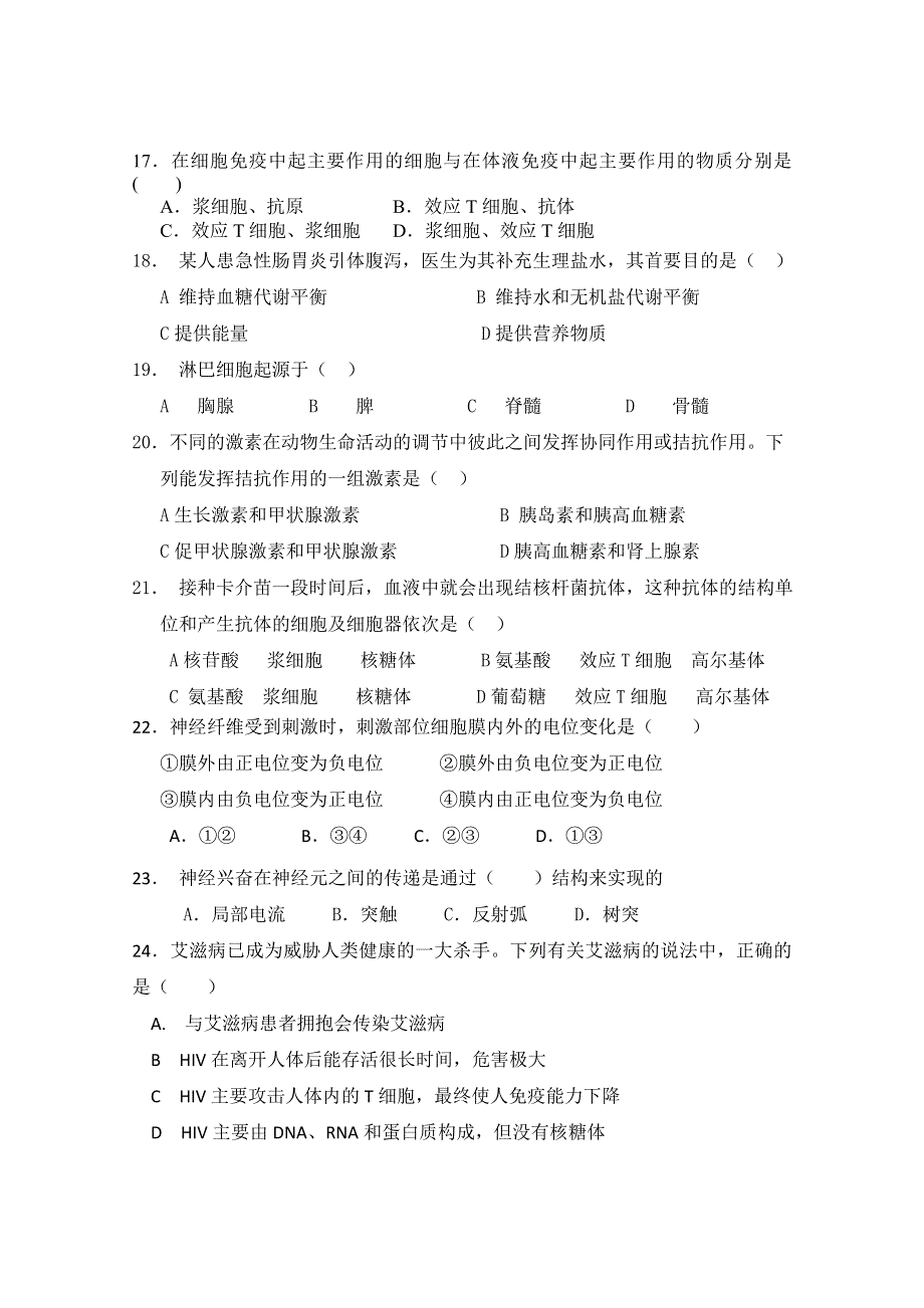 陕西省渭南市临渭区尚德中学2019-2020学年高二上学期第一次月考生物试卷 WORD版含答案.doc_第3页