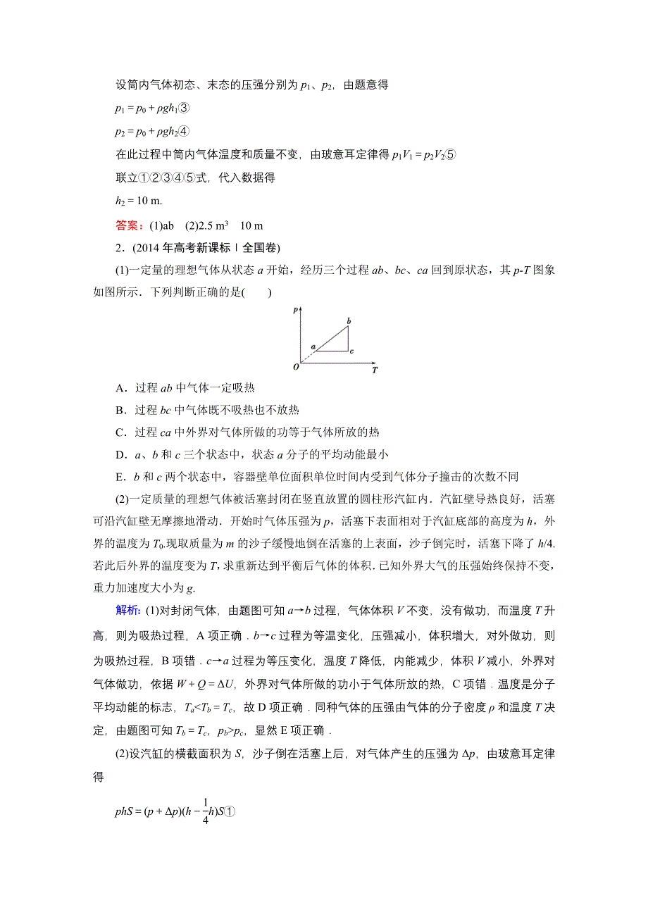 《优化探究》2015高考物理二轮专题复习 素能提升 1-6 WORD版含解析.doc_第2页