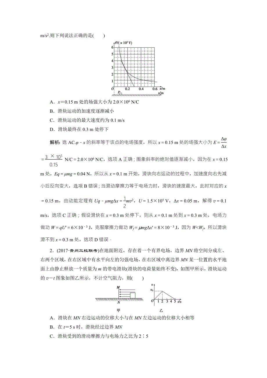 2018年物理（新课标）高考总复习第一轮复习教师用书：第七章突破全国卷5 WORD版含解析.doc_第3页