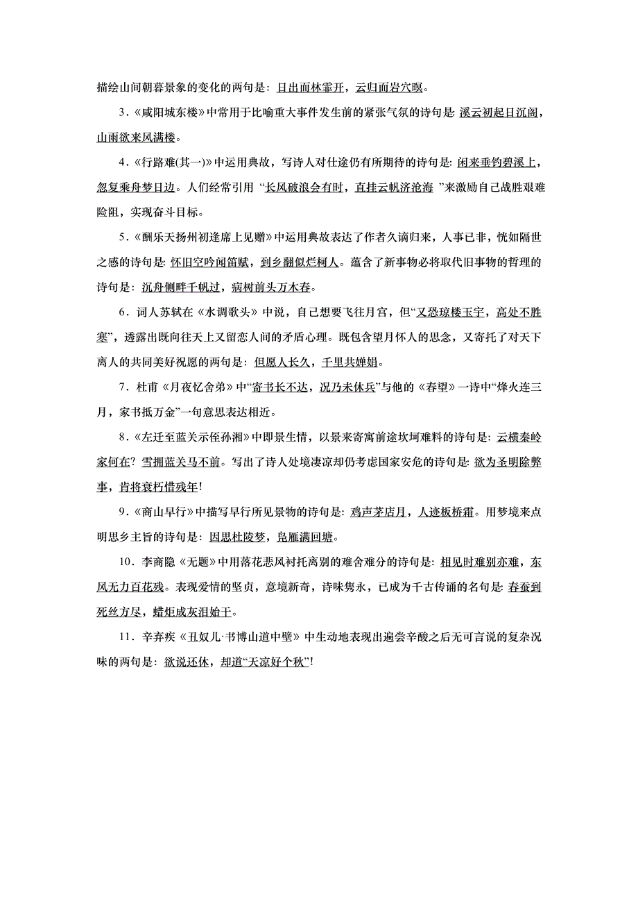 2022九年级语文上册 期末专题复习八 古诗文默写 新人教版.doc_第2页