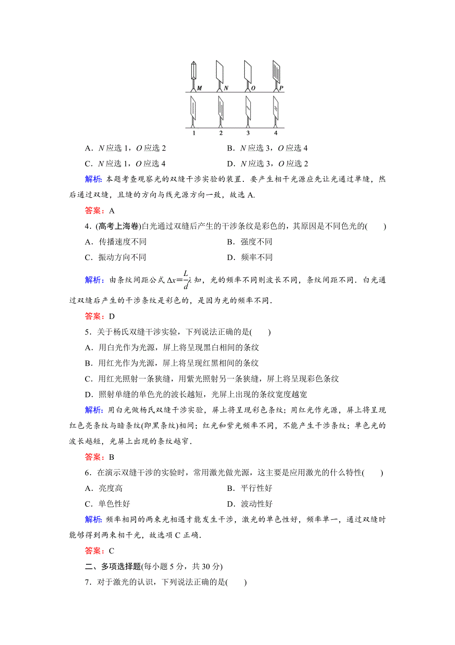 2018年物理同步优化指导（教科版选修3-4）练习：阶段质量评估（五）　光的波动性 WORD版含解析.doc_第2页