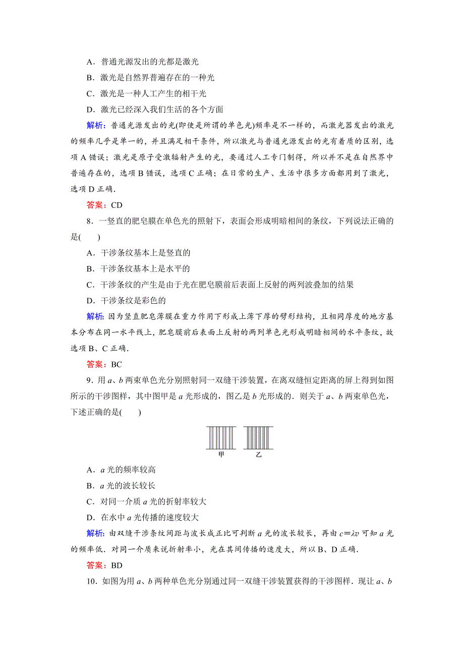 2018年物理同步优化指导（教科版选修3-4）练习：阶段质量评估（五）　光的波动性 WORD版含解析.doc_第3页