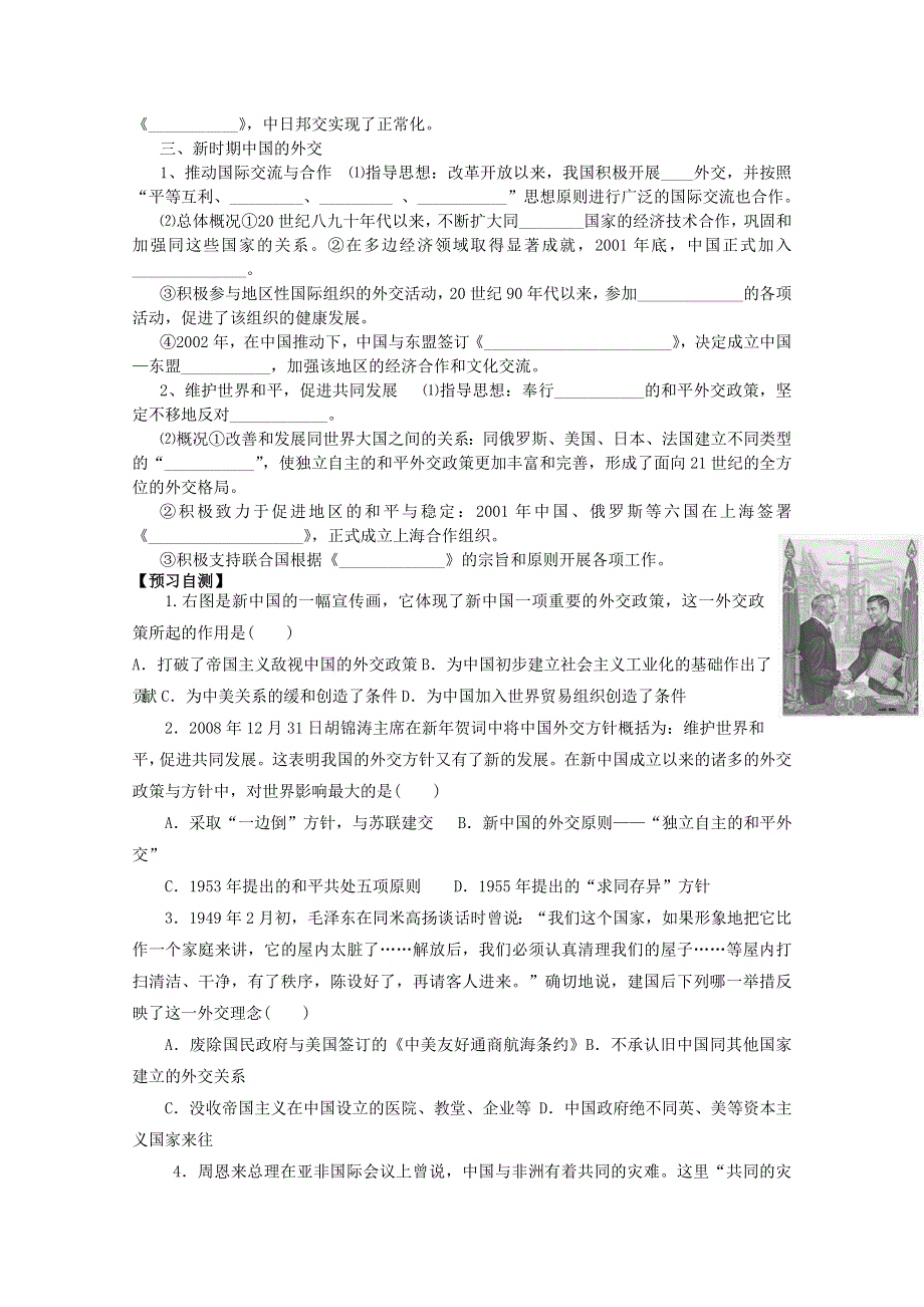 山东省临朐县实验中学高三历史一轮复习学案： 第26课 屹立于世界民族之林—新中国外交（岳麓版必修二） WORD版含答案.doc_第2页