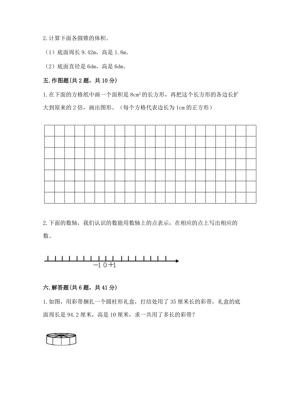 冀教版六年级数学下册期末模拟试卷精品【夺冠系列】.docx_第3页