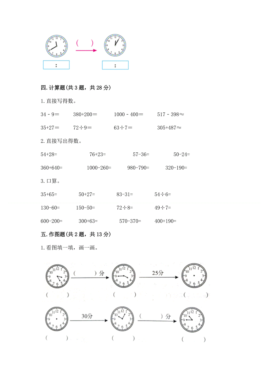 人教版三年级上册数学期末综合检测试卷含完整答案【考点梳理】.docx_第3页