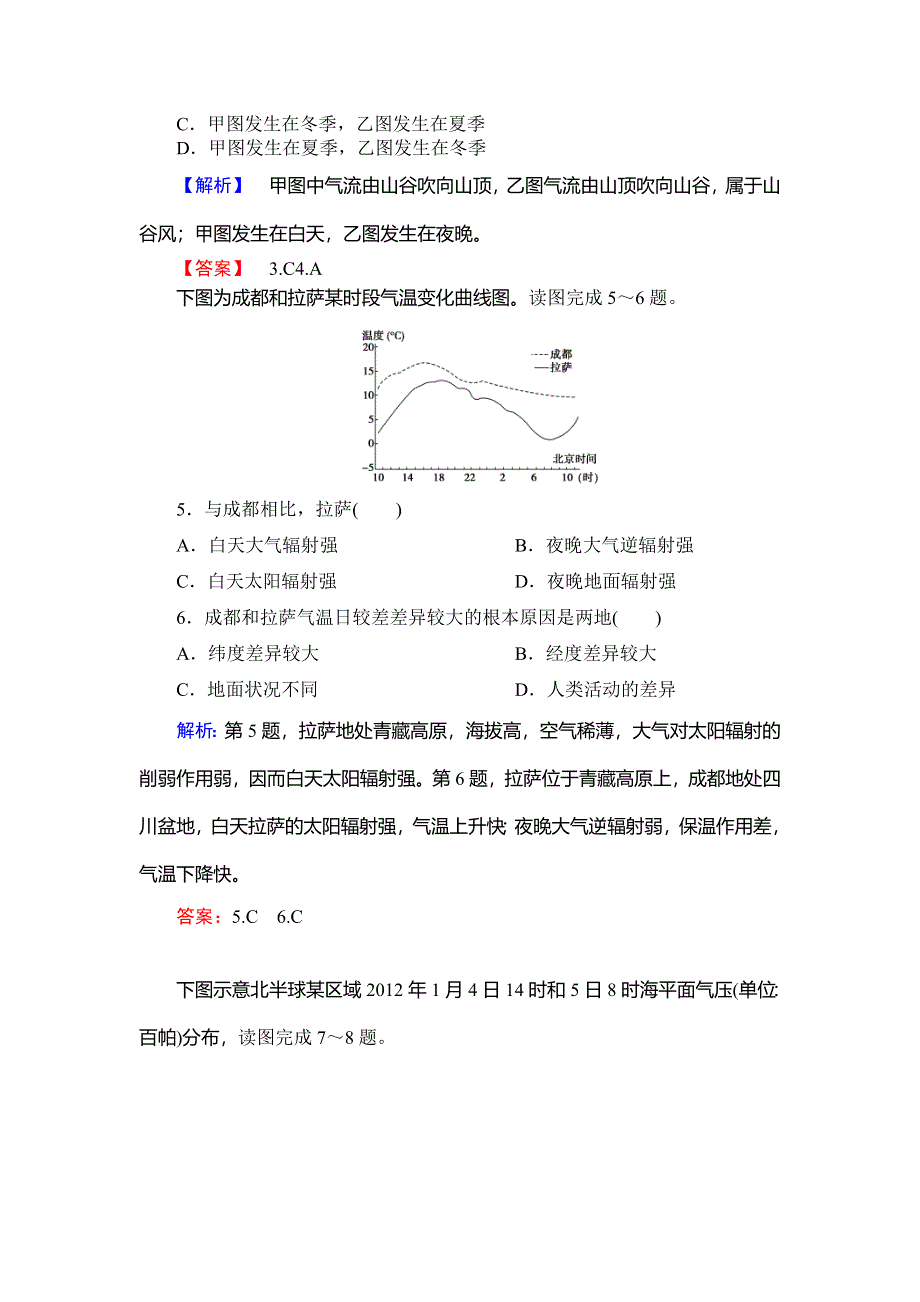 《优化探究》2015高考地理（人教通用）一轮复习（五）冷热不均引起大气运动.doc_第2页