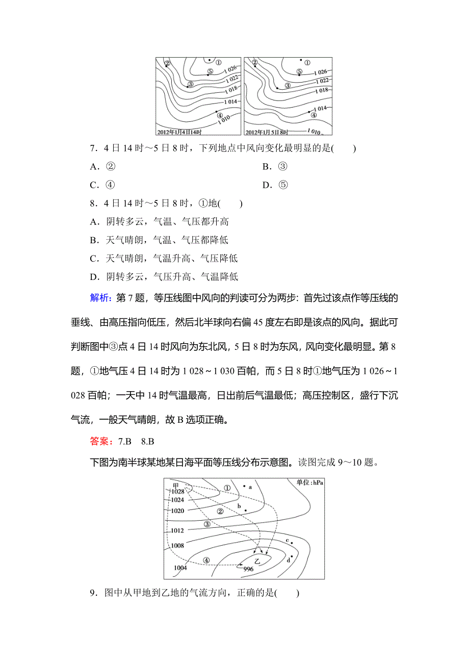 《优化探究》2015高考地理（人教通用）一轮复习（五）冷热不均引起大气运动.doc_第3页