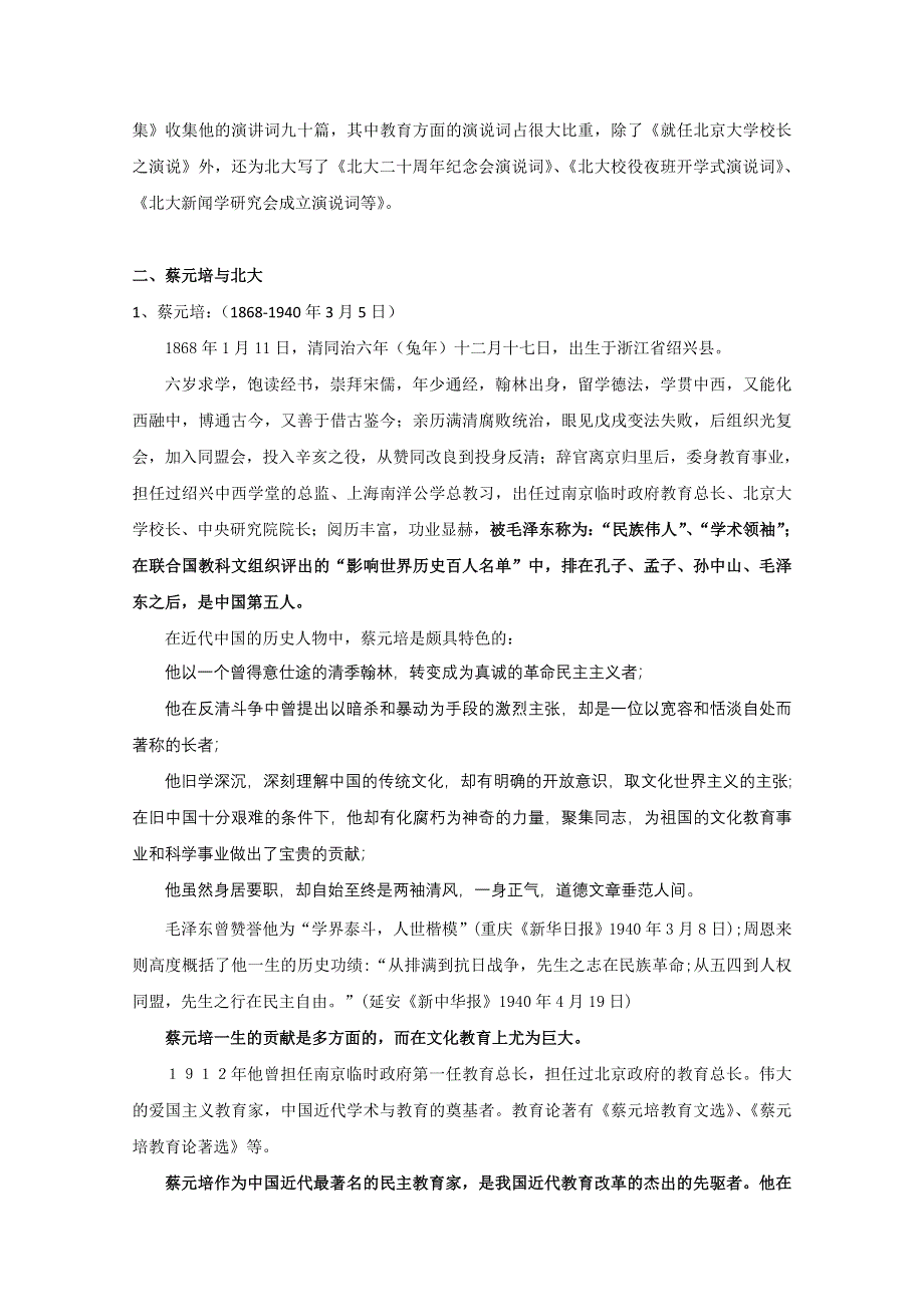 《开学大礼包》2013年高一语文教案：4.11《就任北京大学校长之演说》（新人教版必修2）.doc_第2页