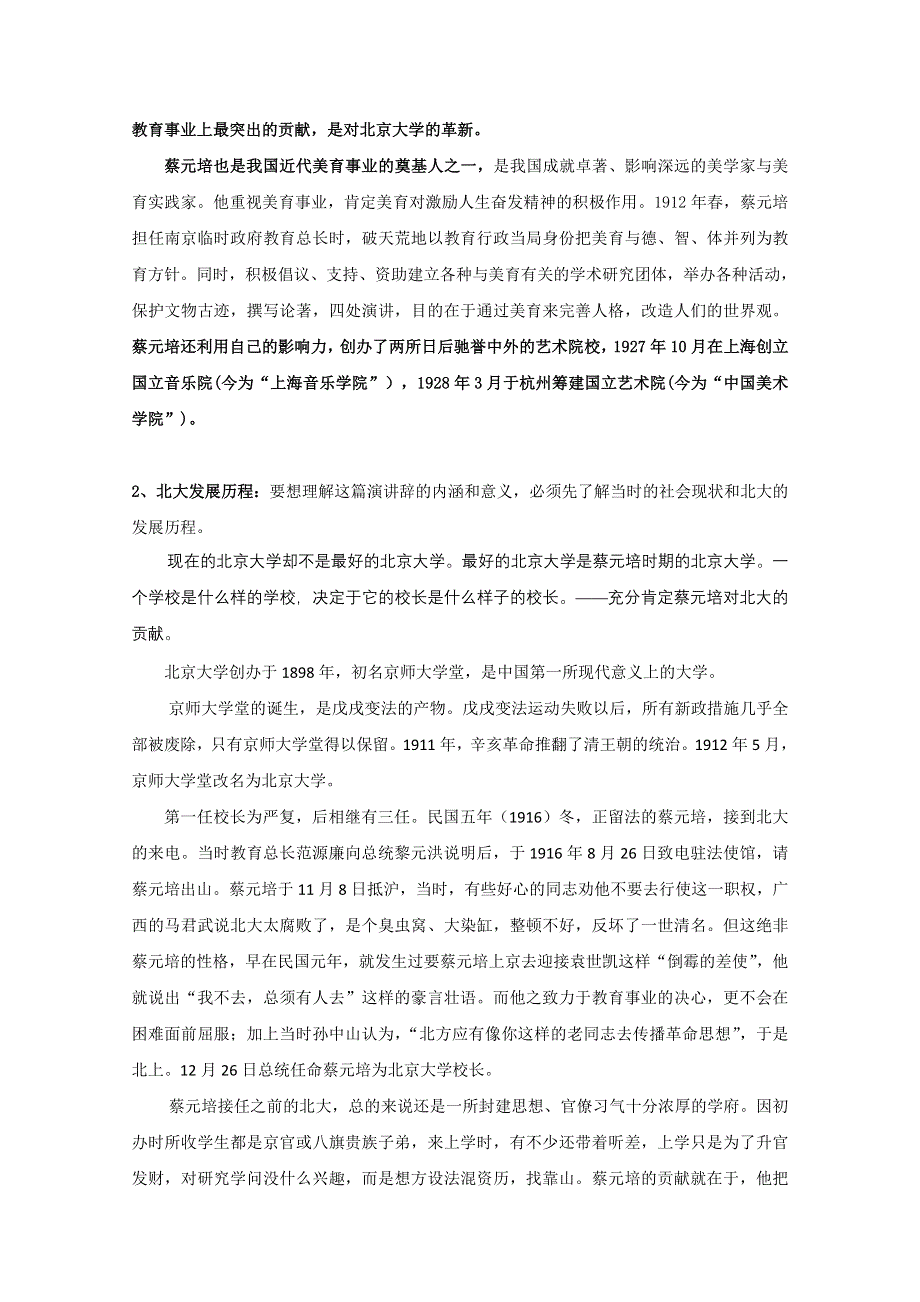 《开学大礼包》2013年高一语文教案：4.11《就任北京大学校长之演说》（新人教版必修2）.doc_第3页