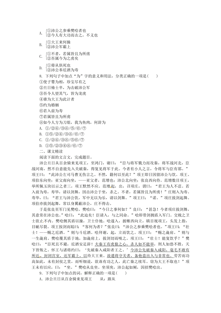 2016-2017学年高一人教版语文必修一2.6 《鸿门宴》 同步练习 WORD版含答案.doc_第2页