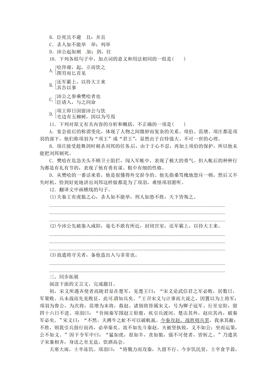 2016-2017学年高一人教版语文必修一2.6 《鸿门宴》 同步练习 WORD版含答案.doc_第3页