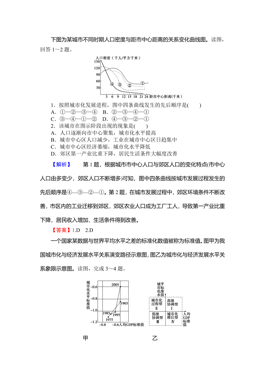 《优化探究》2015高考地理（人教通用）一轮复习（十九）城市化.doc_第1页