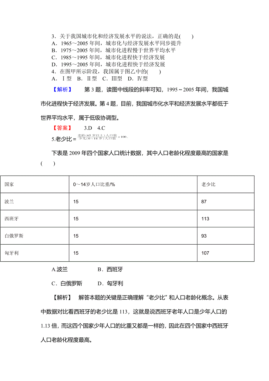 《优化探究》2015高考地理（人教通用）一轮复习（十九）城市化.doc_第2页