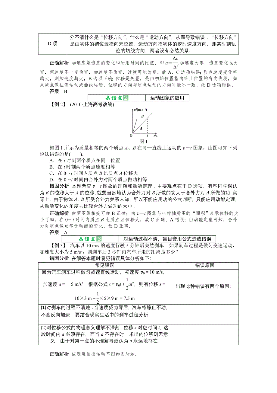 2013届高考物理一轮复习讲义：第一章章末总结.doc_第2页