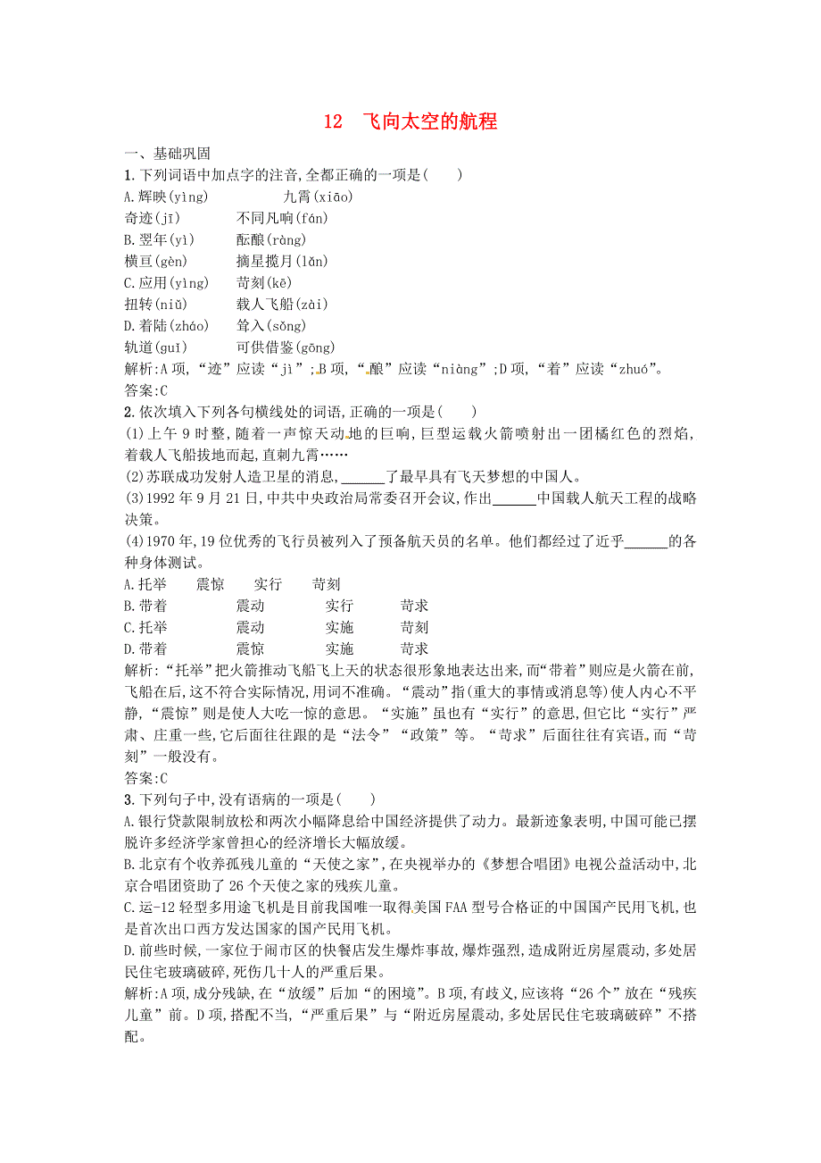 2016-2017学年高一人教版语文必修一同步练习：4.doc_第1页