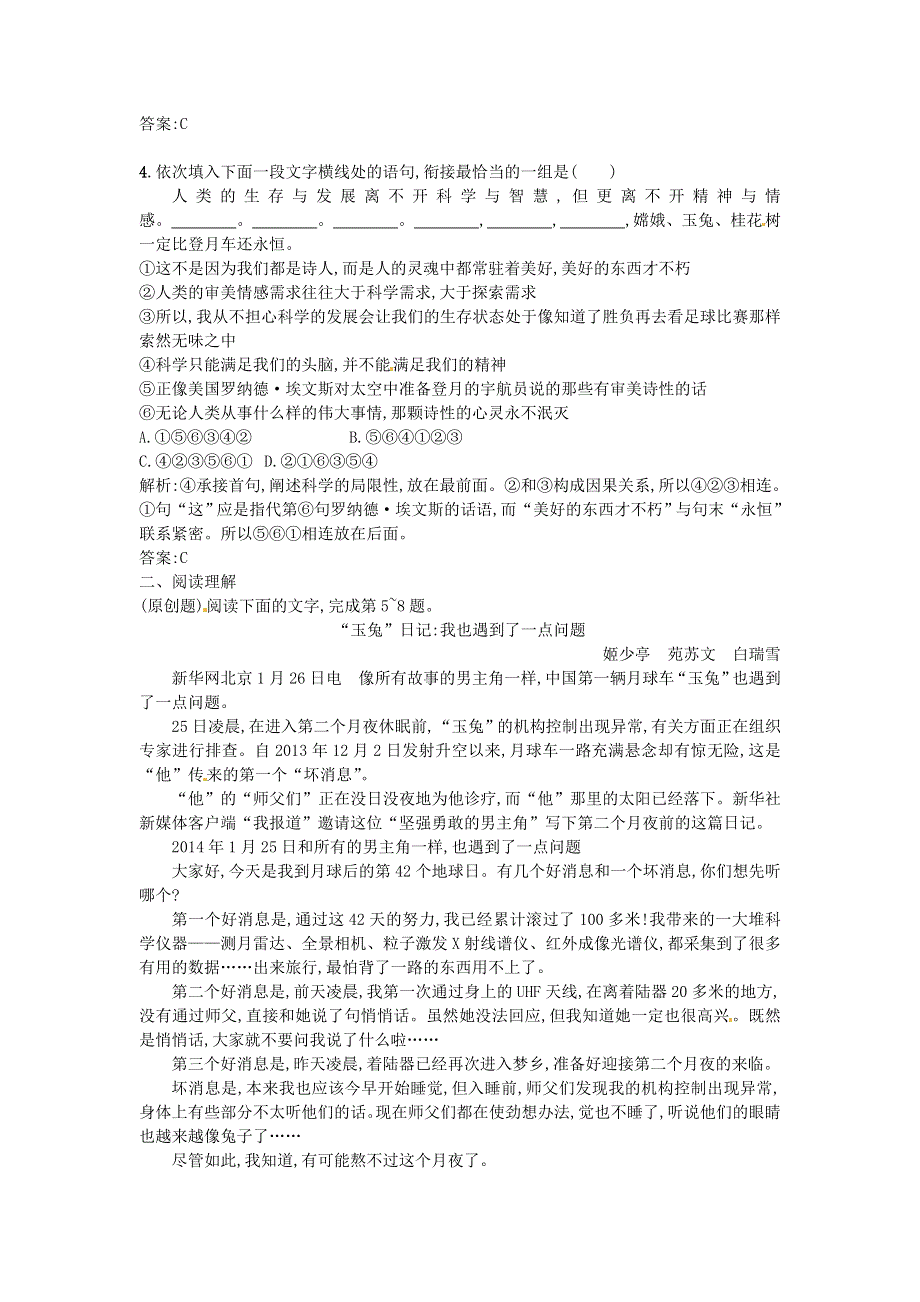 2016-2017学年高一人教版语文必修一同步练习：4.doc_第2页