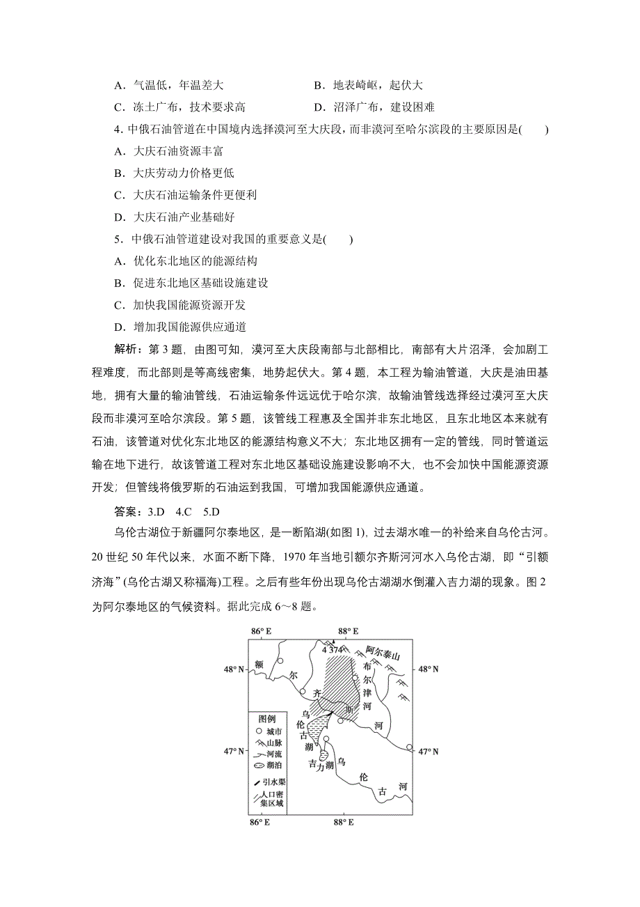 2021届新高考人教版地理一轮复习课时作业：第十七章 第1讲　资源的跨区域调配——以我国西气东输为例 WORD版含解析.doc_第2页