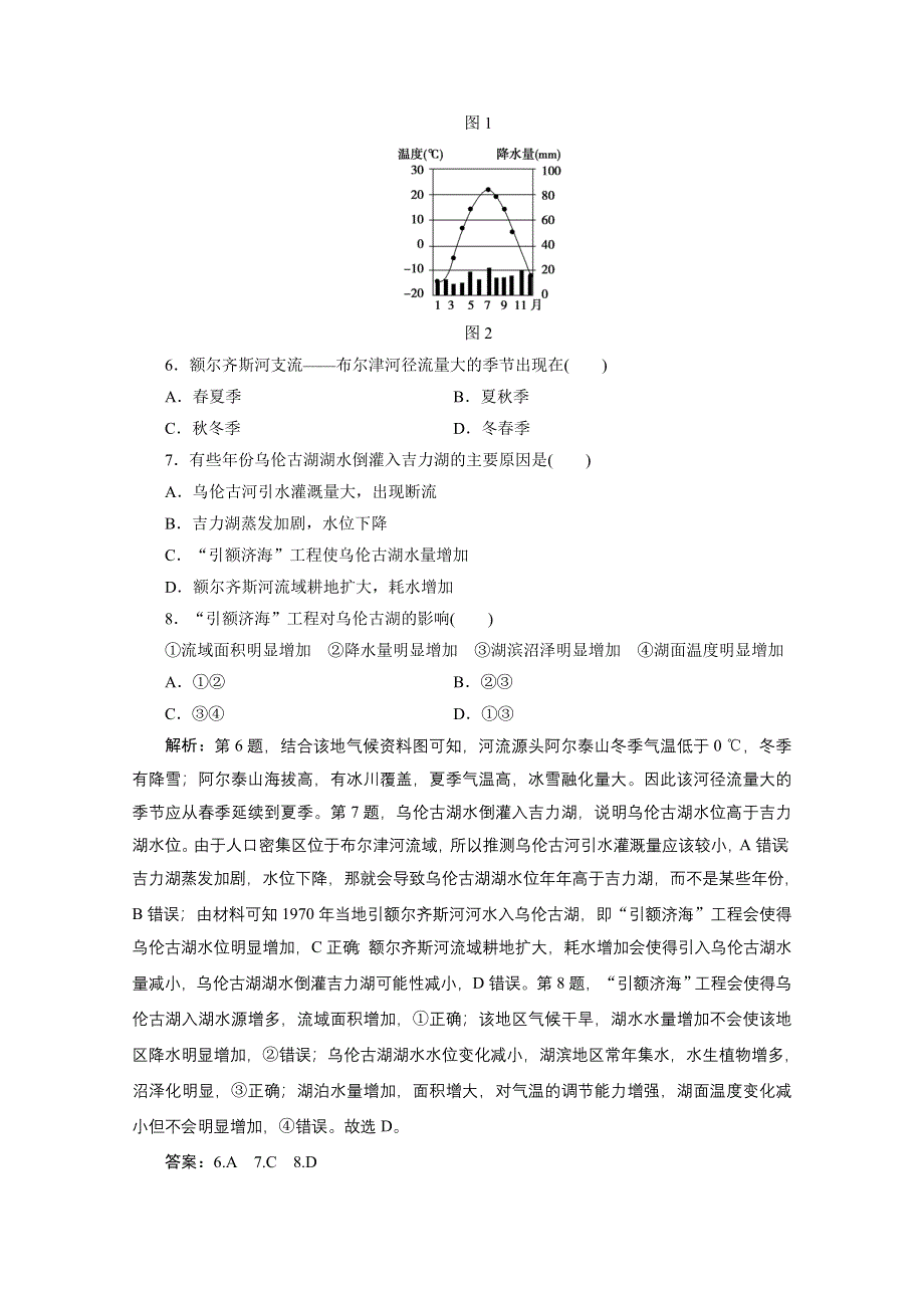 2021届新高考人教版地理一轮复习课时作业：第十七章 第1讲　资源的跨区域调配——以我国西气东输为例 WORD版含解析.doc_第3页