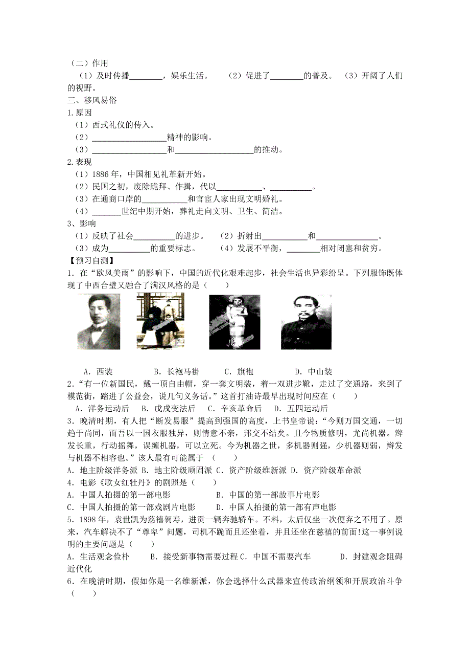 山东省临朐县实验中学高三历史一轮复习学案： 新潮冲击下的社会生活（岳麓版必修二） WORD版含答案.doc_第2页