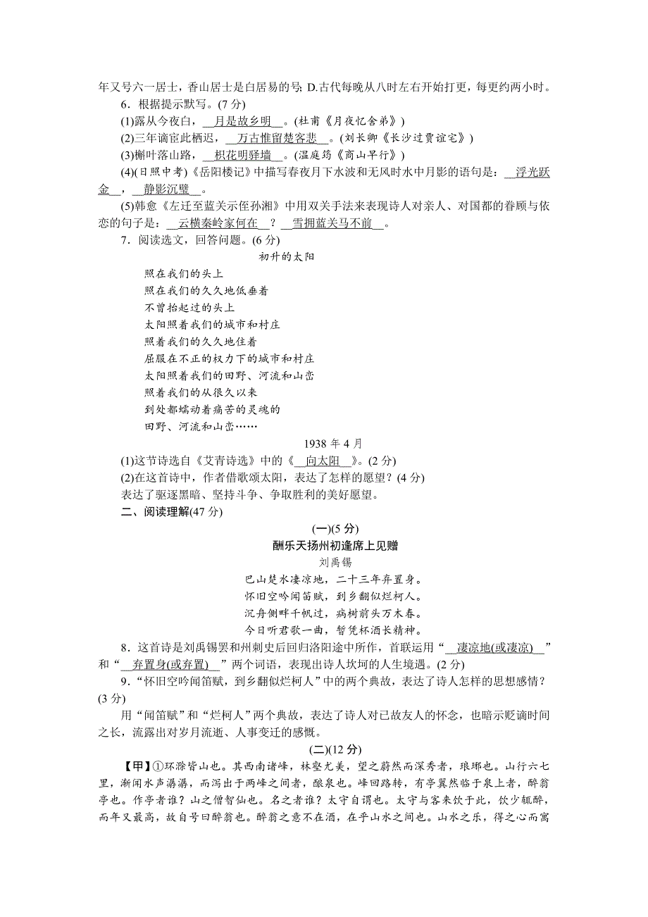 2022九年级语文上册 第三单元单元清 新人教版.doc_第2页