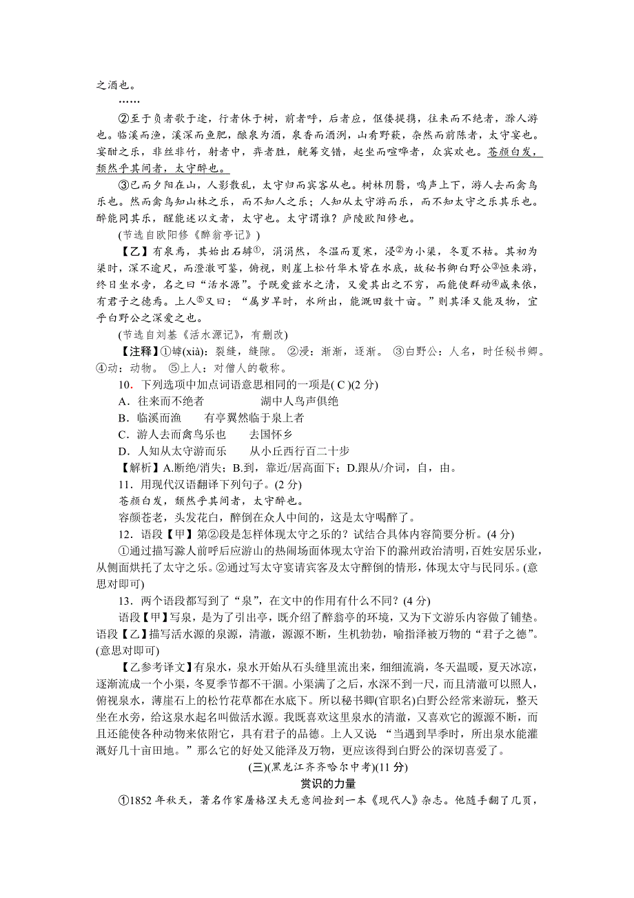 2022九年级语文上册 第三单元单元清 新人教版.doc_第3页