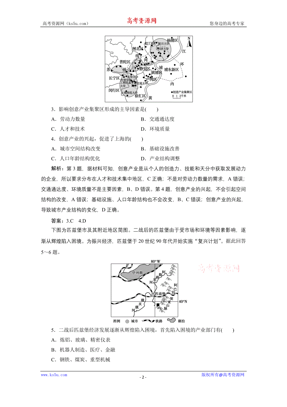 2021届新高考人教版地理一轮复习课时作业：第十章 第2讲　工业地域的形成与工业区 WORD版含解析.doc_第2页