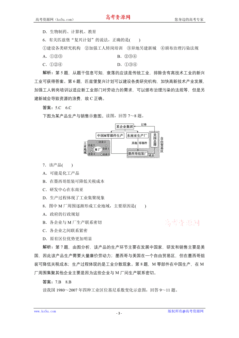 2021届新高考人教版地理一轮复习课时作业：第十章 第2讲　工业地域的形成与工业区 WORD版含解析.doc_第3页